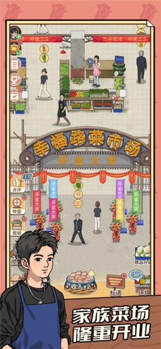 卖菜致富记截图