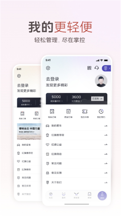 红旗智联最新版截图