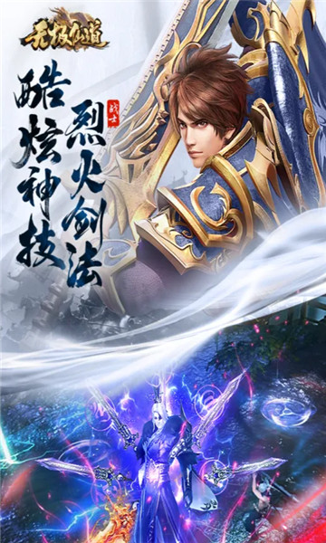 无极仙道传奇游戏截图