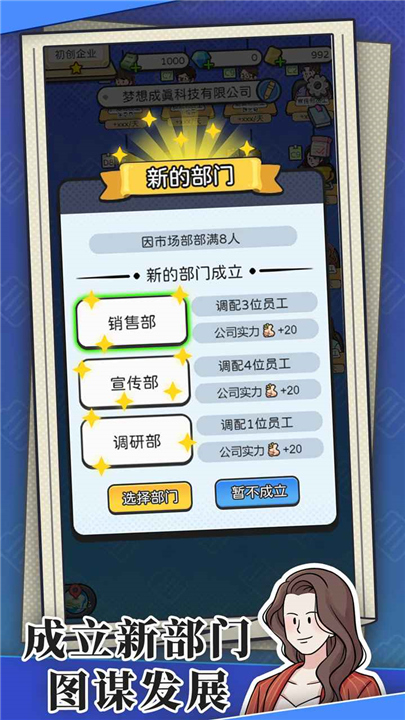 董事长模拟器截图