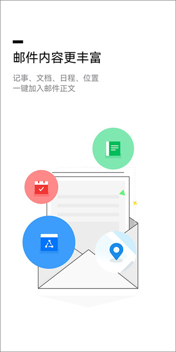 qq邮箱手机版截图
