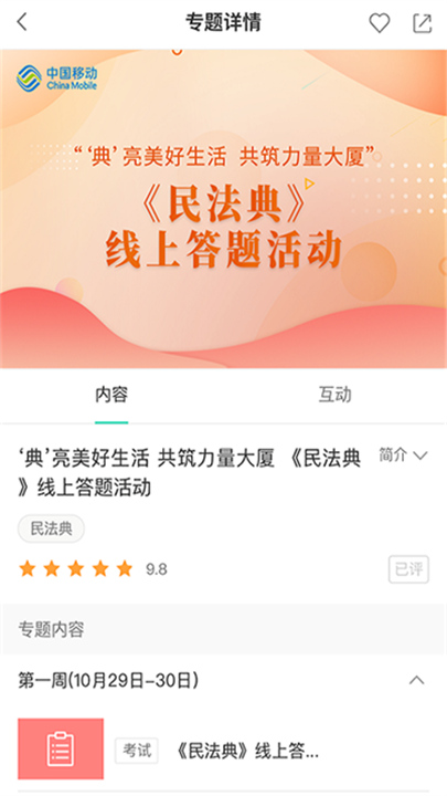 中移网大手机版截图