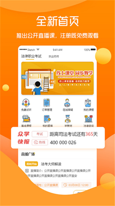众学无忧官方版截图
