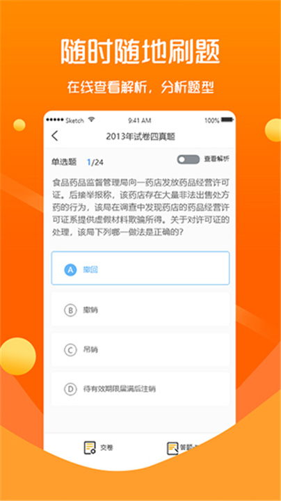 众学无忧官方版截图