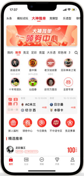 玩彩网最新版 手机版v20.3截图