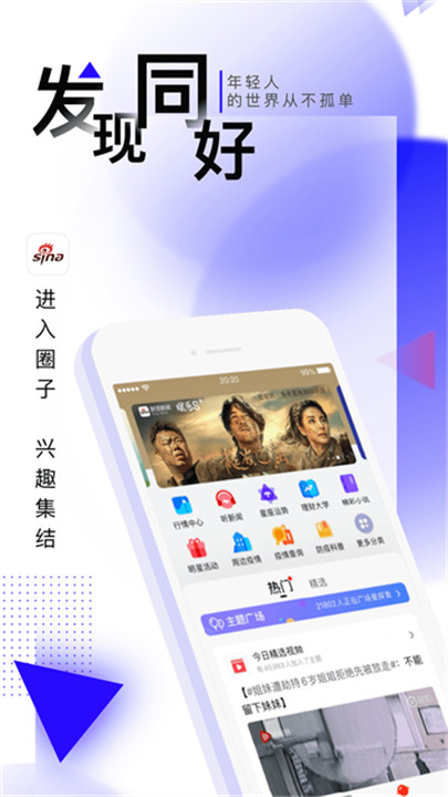 新浪新闻安卓版截图