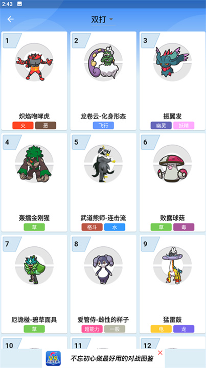 口袋对战宝典截图