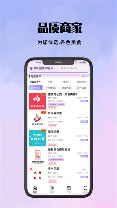 仓鼠外卖软件截图