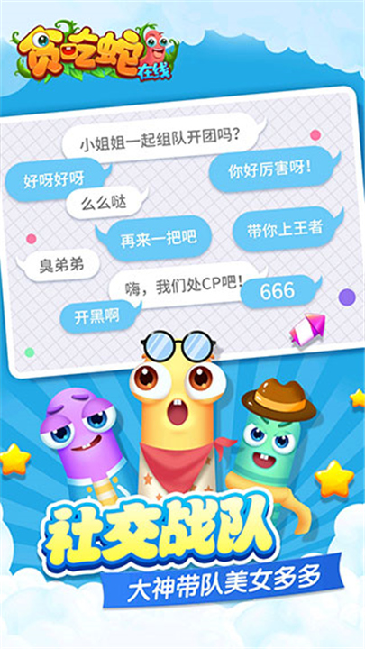 贪吃蛇在线手游截图