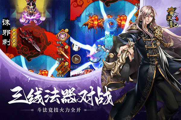 魔天记手游下载手机版截图