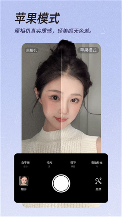 美颜相机安卓截图