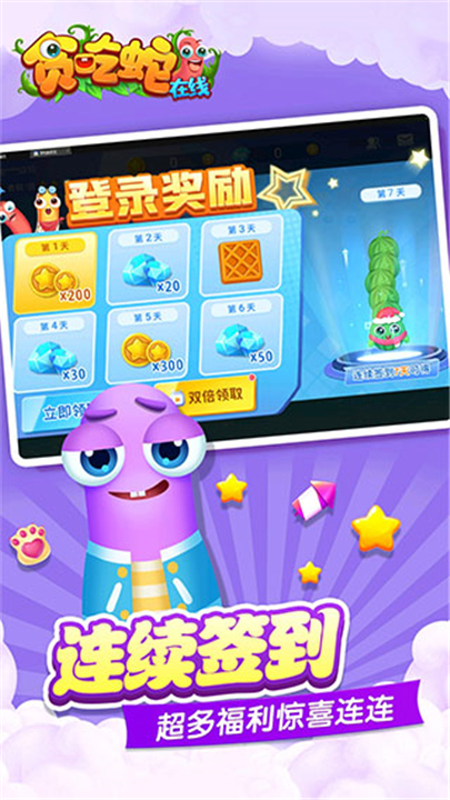 贪吃蛇在线手游截图