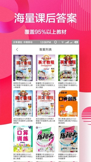 作业精灵网页版截图