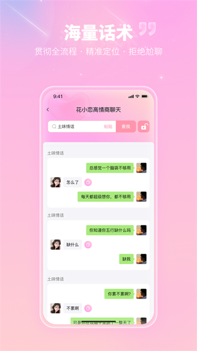 花小恋app截图