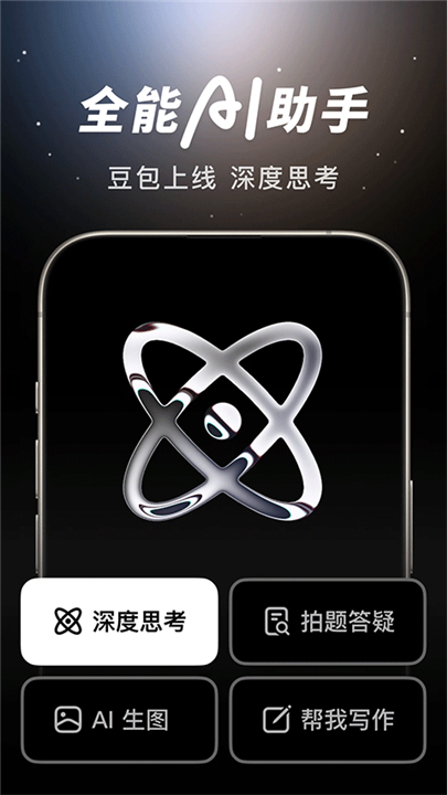 豆包软件app截图