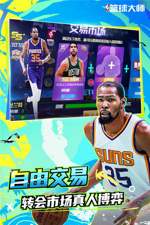 手游nba篮球大师截图