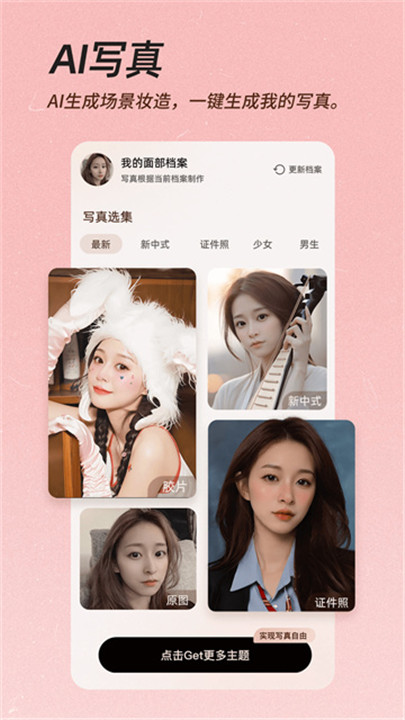 美颜相机安卓截图