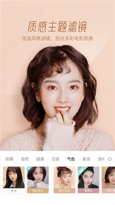 激萌相机2026版截图