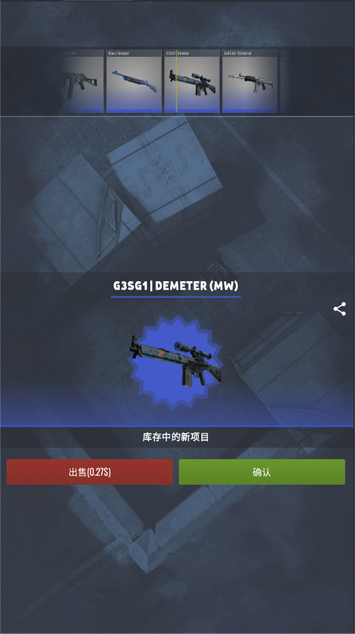csgo开箱模拟器2截图