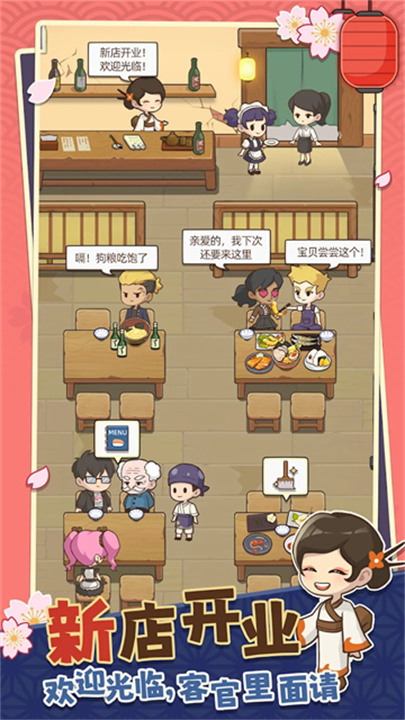 梦想寿司店安卓版截图