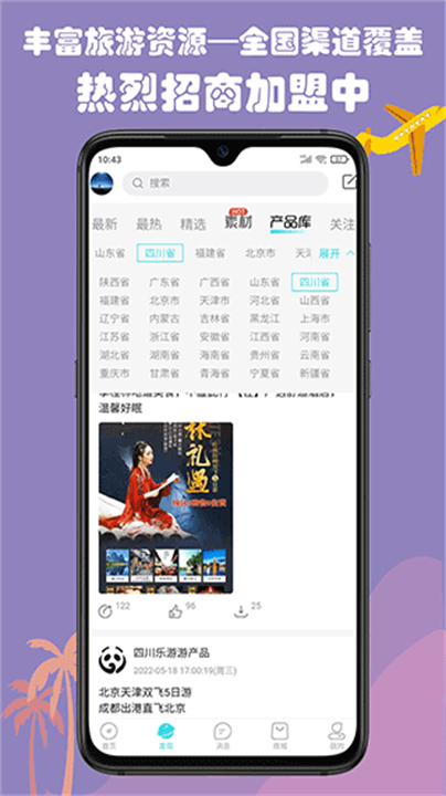 乐游游旅行app截图