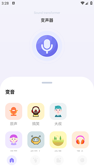 整蛊变声器截图