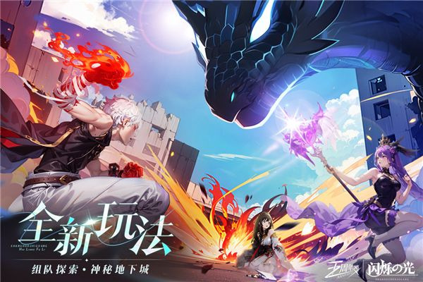 闪烁之光安卓版游戏截图