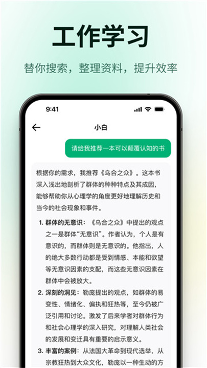 问小白App截图
