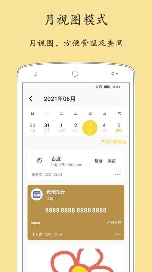 轻记事本手机版截图