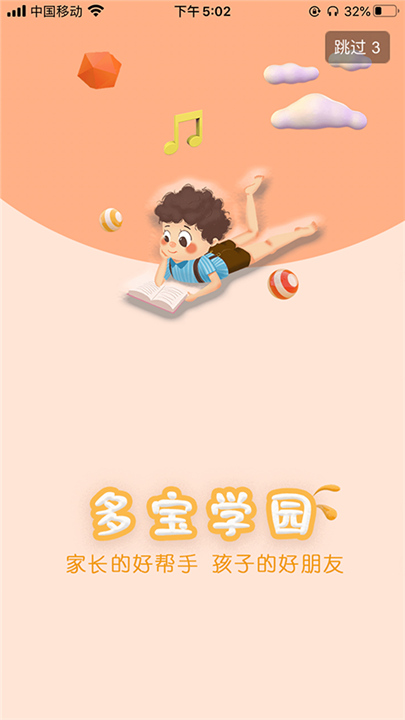 多宝学园家长版截图