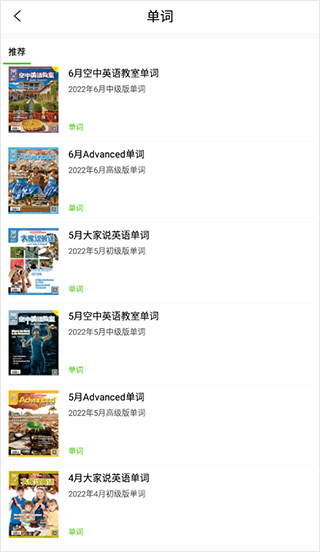 空中英语app截图