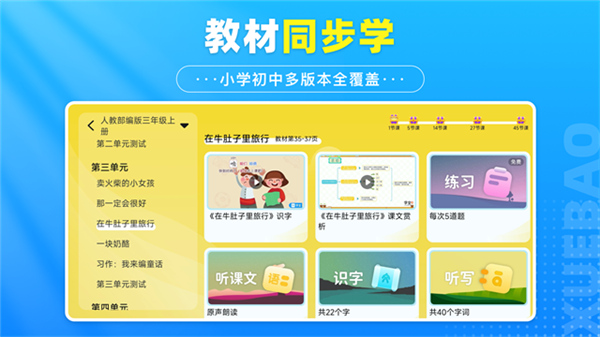 学宝通App截图