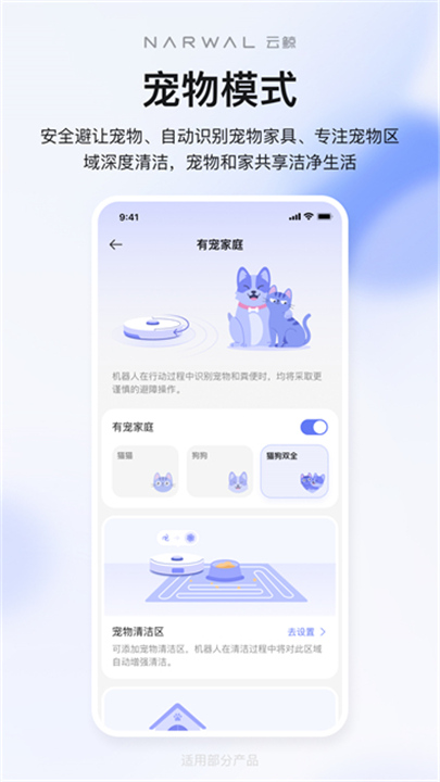 云鲸智能手机版截图