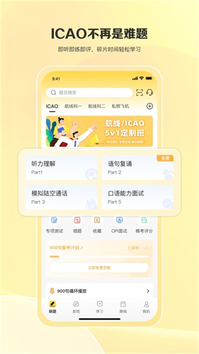 飞行之翼2018截图