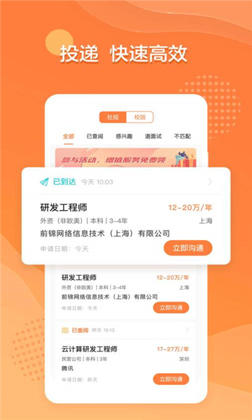 前程无忧51Job10.6截图