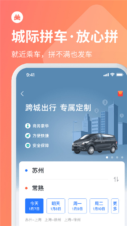 巴士管家手机版截图