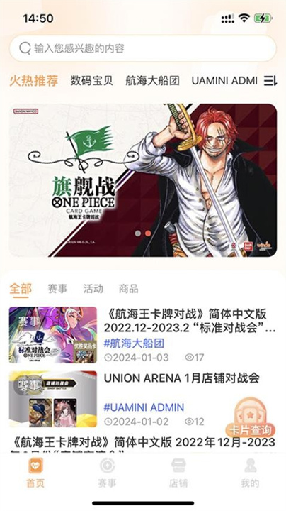 万代卡牌截图