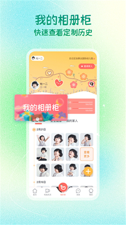 葱米家长版截图
