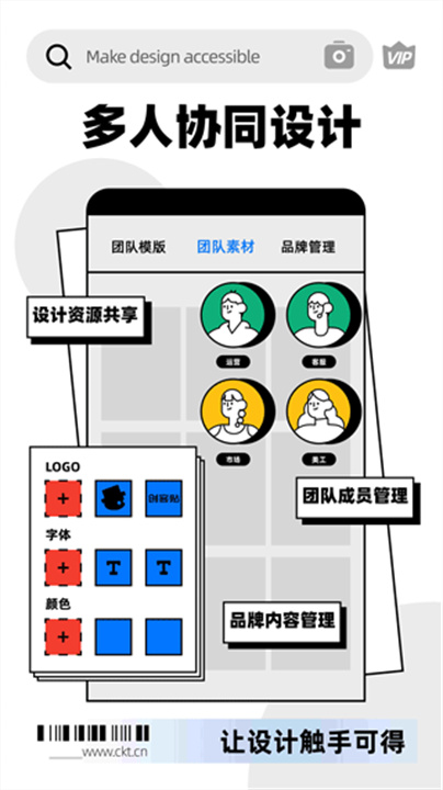 创客贴设计手机版截图