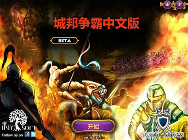 城邦争霸中文版截图