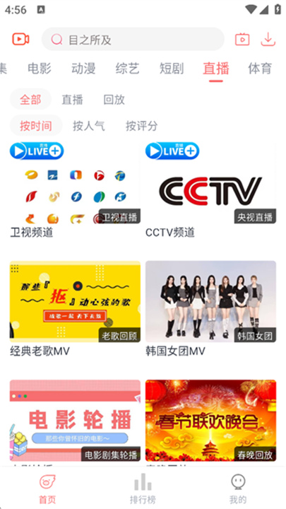 追忆影视官方正版截图