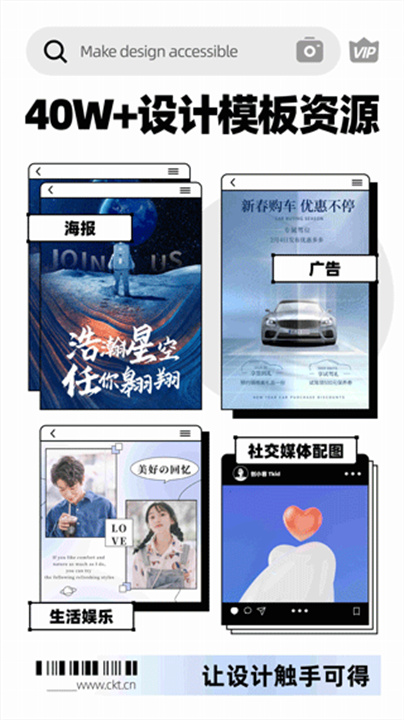 创客贴设计手机版截图