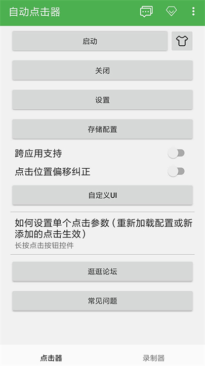 自动点击器连点器截图