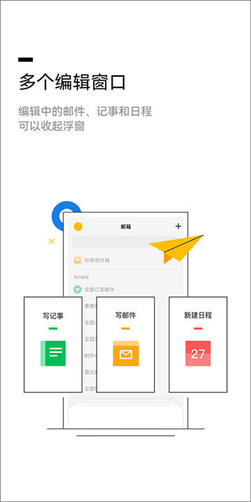 qq邮箱手机版截图