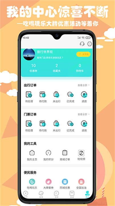 乐游游旅行app截图