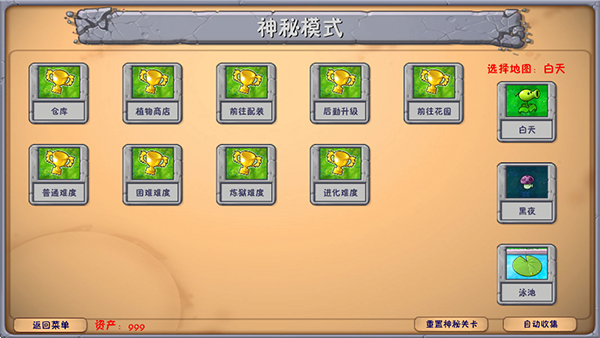 植物大战僵尸融合版3.1.1版本截图