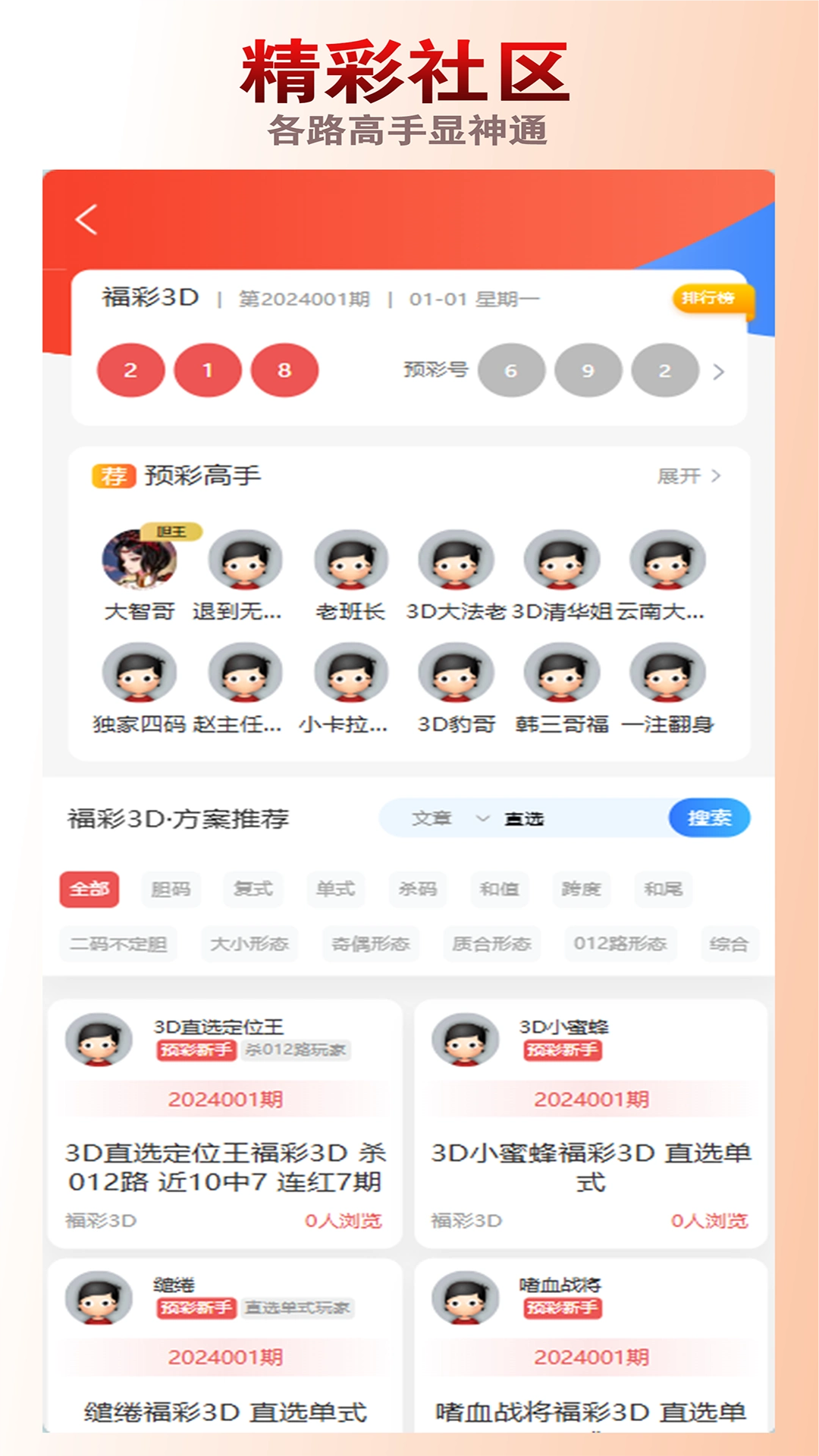 预彩APP官方无广告版截图