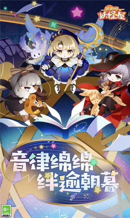 阴阳师妖怪屋单机版截图