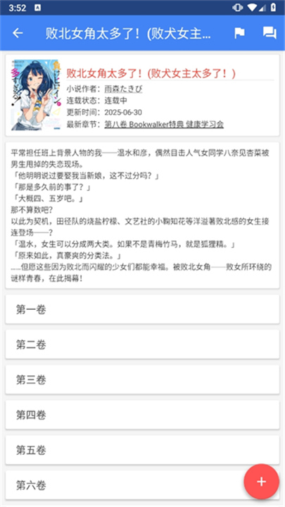 轻小说文库2026截图
