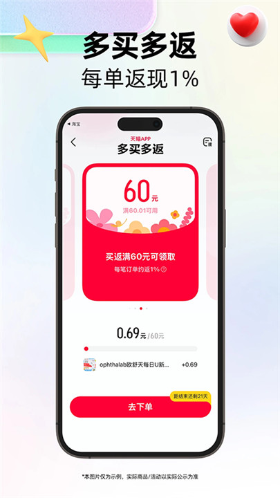 天猫手机app截图